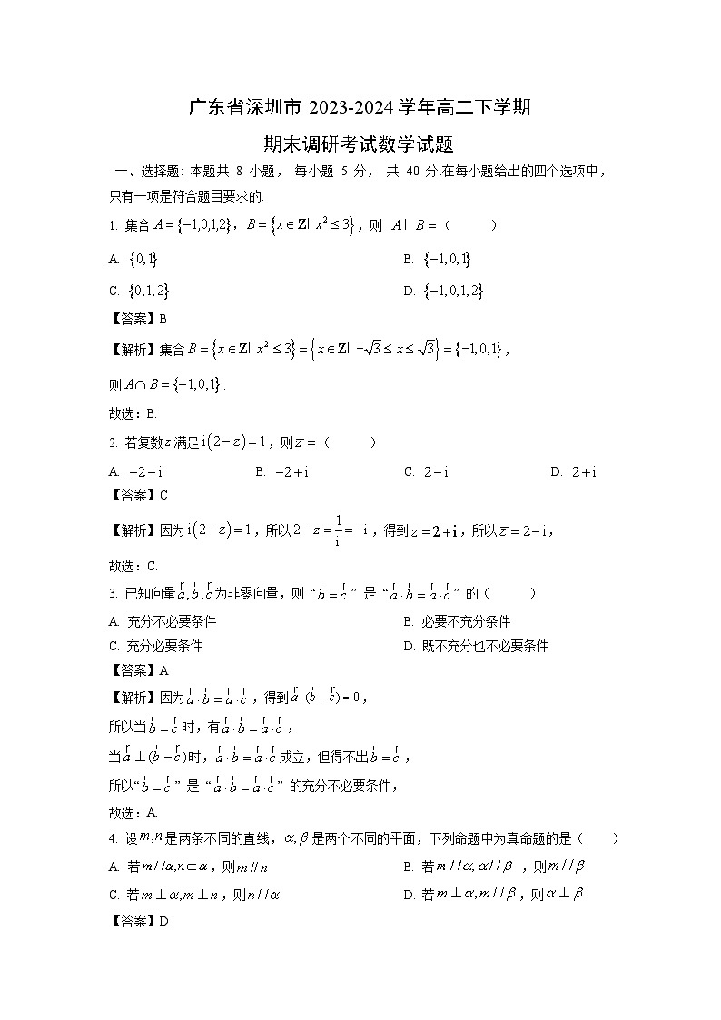 广东省深圳市2023-2024学年高二下学期期末调研考试数学试题（解析版）第1页