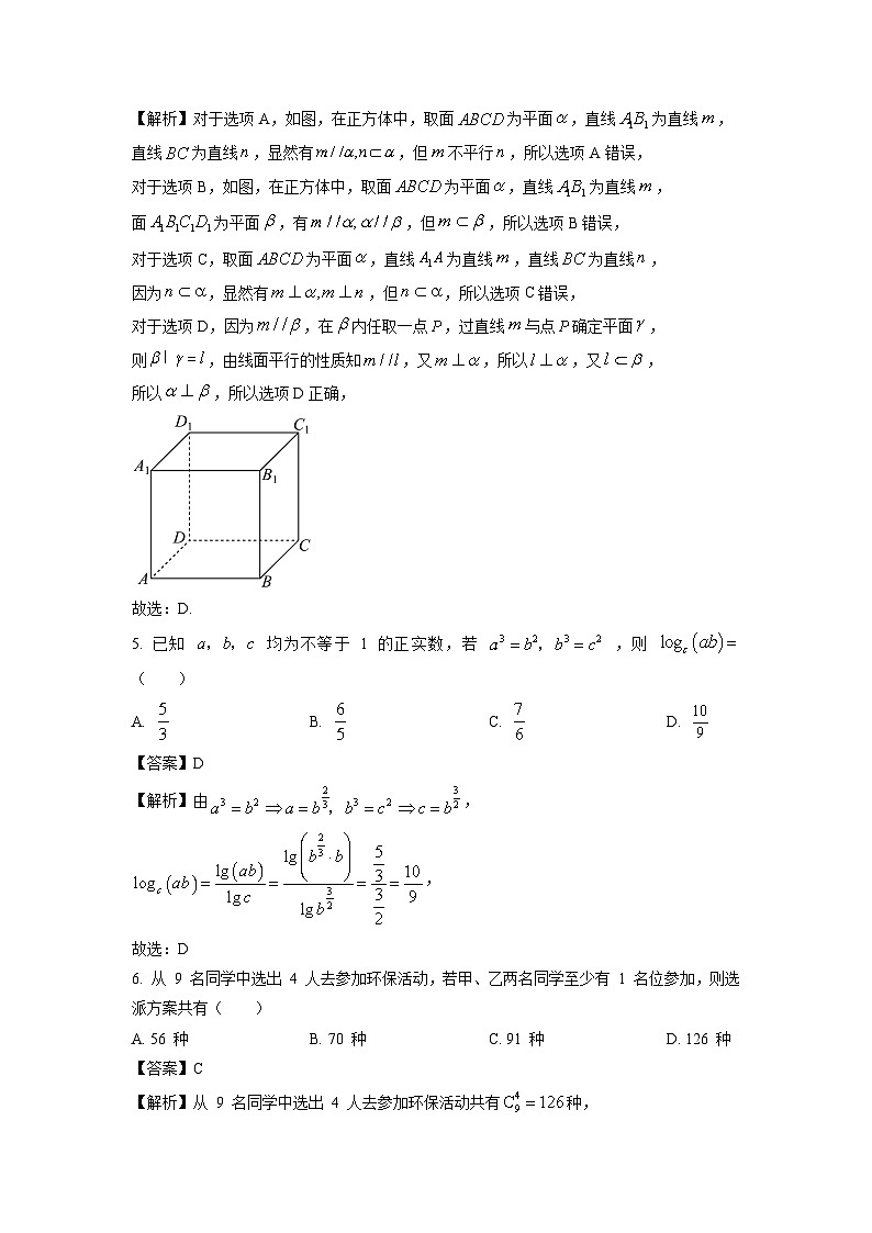 广东省深圳市2023-2024学年高二下学期期末调研考试数学试题（解析版）第2页