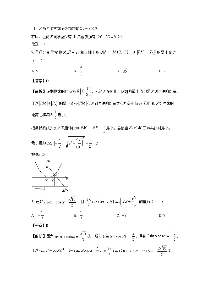广东省深圳市2023-2024学年高二下学期期末调研考试数学试题（解析版）第3页