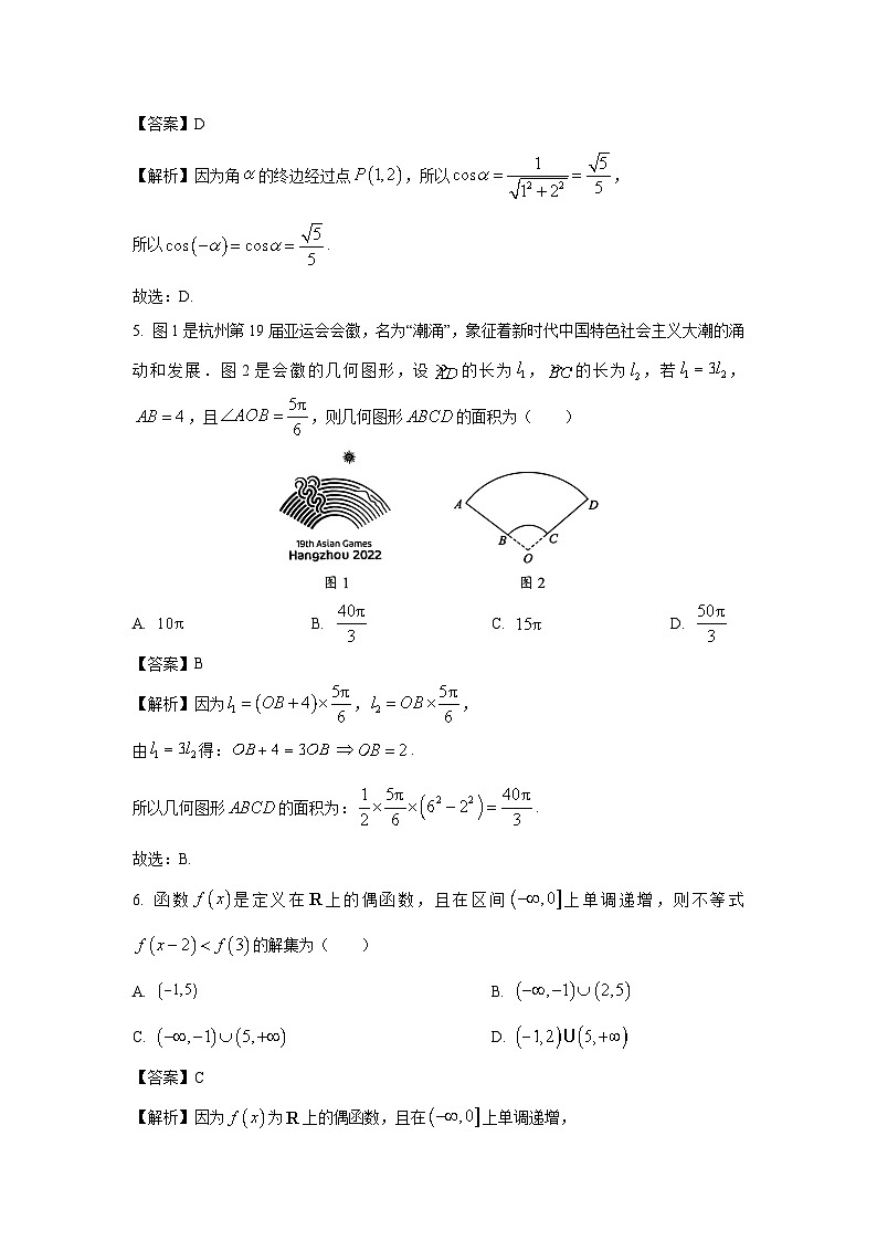 广东省梅州市2024-2025学年高一上学期期末数学试题（解析版）第2页