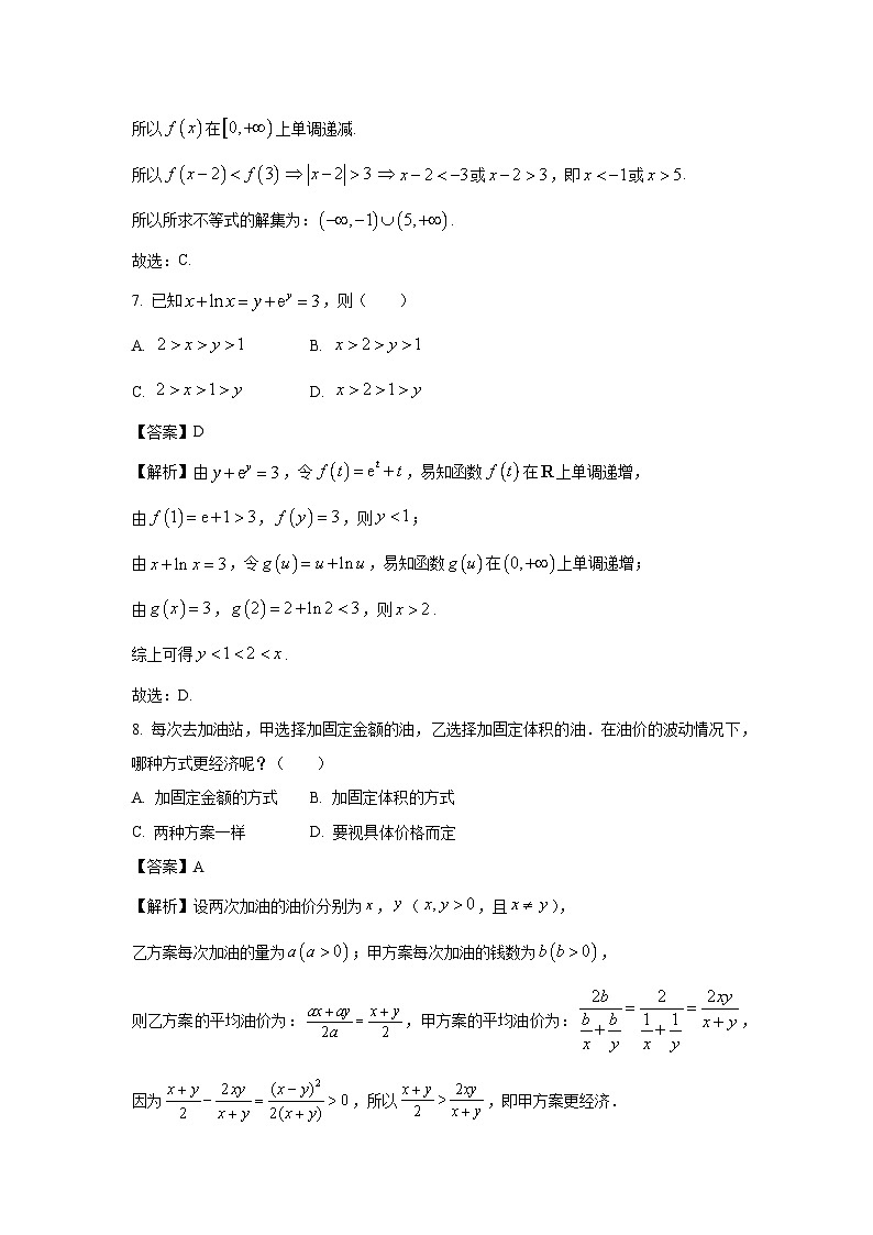 广东省梅州市2024-2025学年高一上学期期末数学试题（解析版）第3页