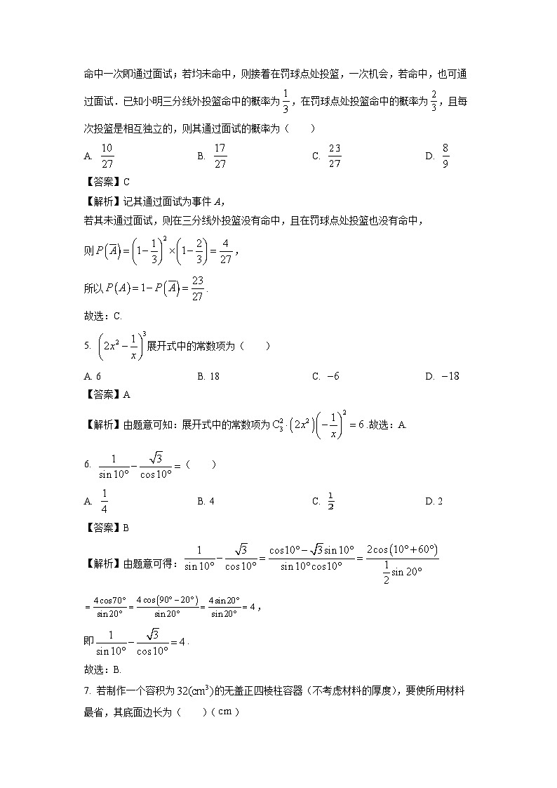 广东省梅州市2023-2024学年高二下学期7月期末考试数学试题（解析版）第2页