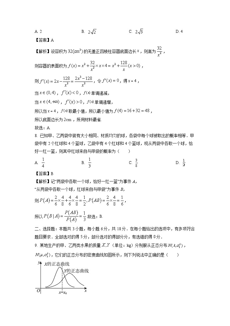 广东省梅州市2023-2024学年高二下学期7月期末考试数学试题（解析版）第3页