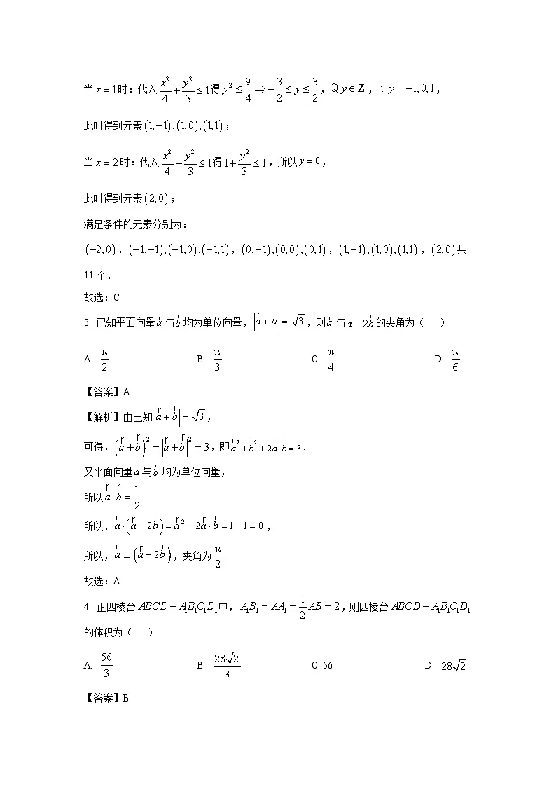 广东省揭阳市2025届高三高考模拟测试（二）数学试题（解析版）第2页