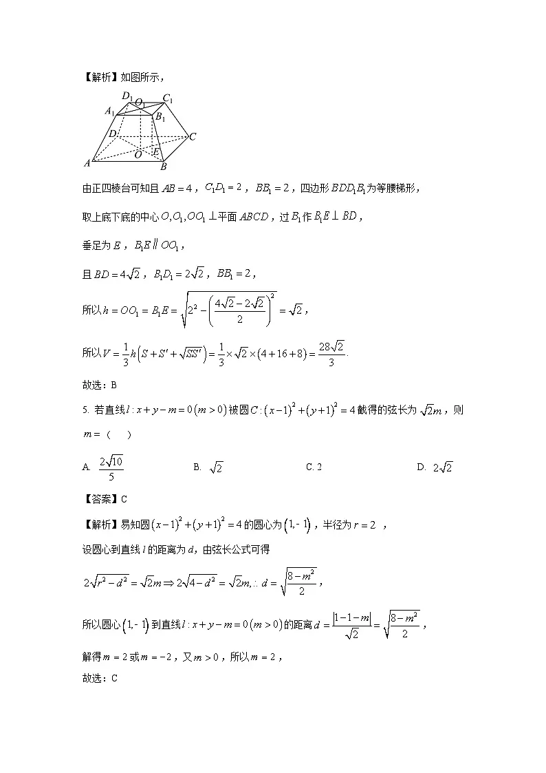 广东省揭阳市2025届高三高考模拟测试（二）数学试题（解析版）第3页