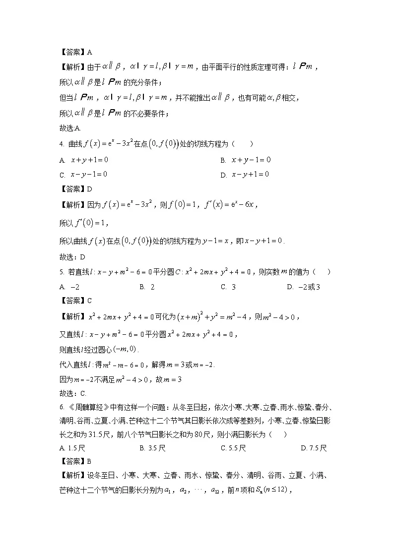 广东省揭阳市2023-2024学年高二下学期7月期末教学质量测试数学试题（解析版）第2页