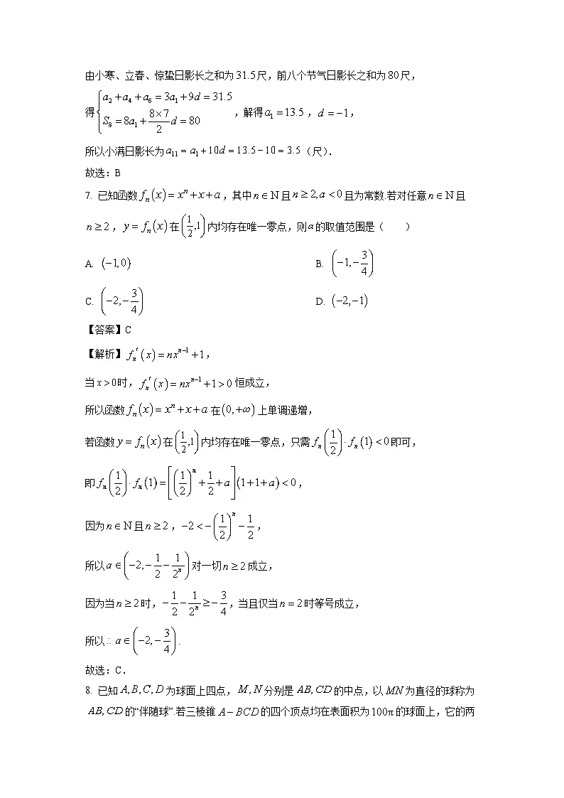 广东省揭阳市2023-2024学年高二下学期7月期末教学质量测试数学试题（解析版）第3页