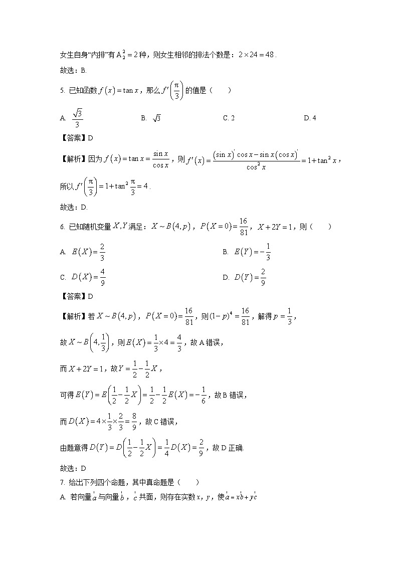 江苏省南京市六校联合体2023-2024学年高二下学期期末调研测试数学试题（解析版）第2页