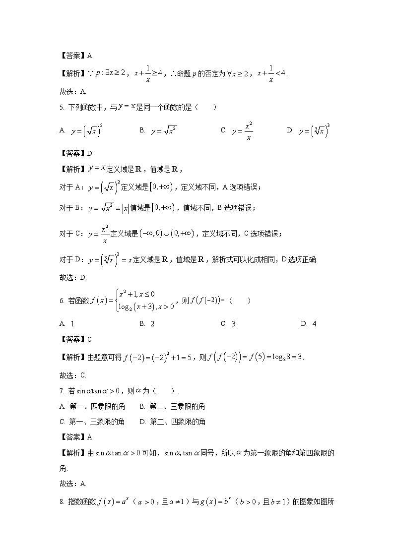 新疆维吾尔自治区巴音郭楞蒙古自治州2024-2025学年高一上学期期末监测数学试题（解析版）第2页