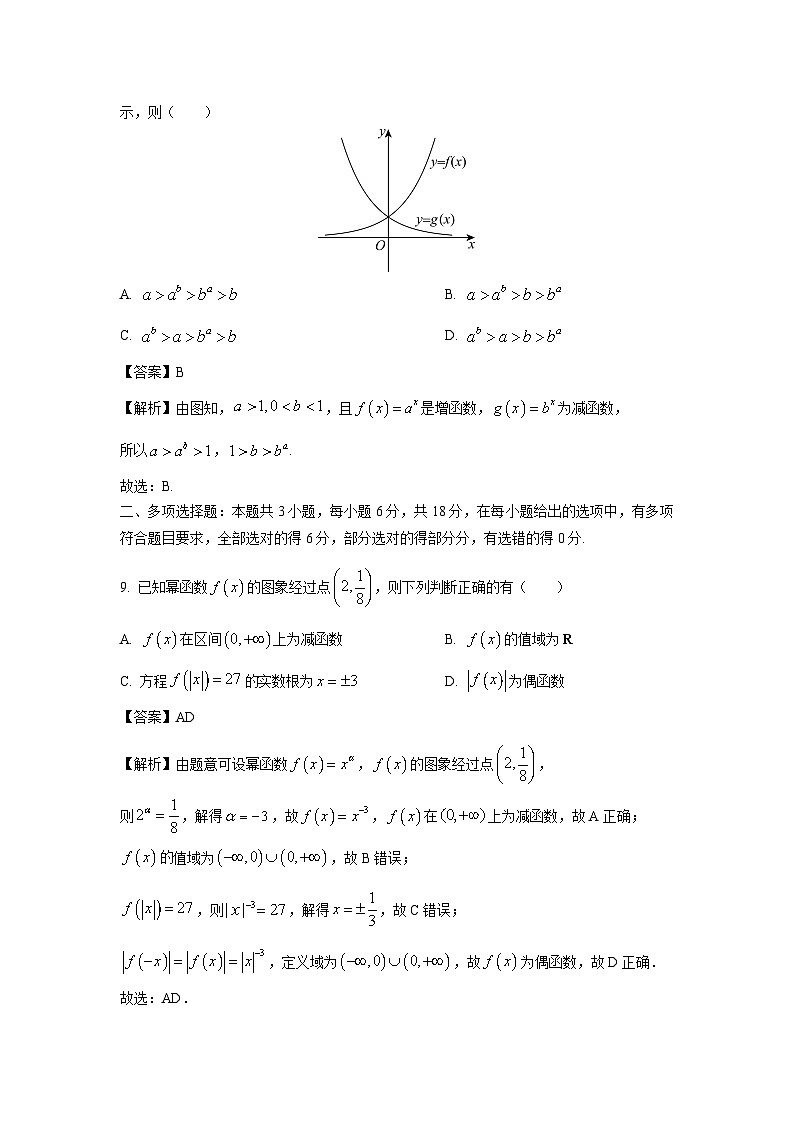新疆维吾尔自治区巴音郭楞蒙古自治州2024-2025学年高一上学期期末监测数学试题（解析版）第3页