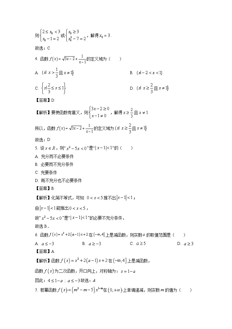 新疆维吾尔自治区巴音郭楞蒙古自治州2024-2025学年高一上学期期中考试数学试卷（解析版）第2页