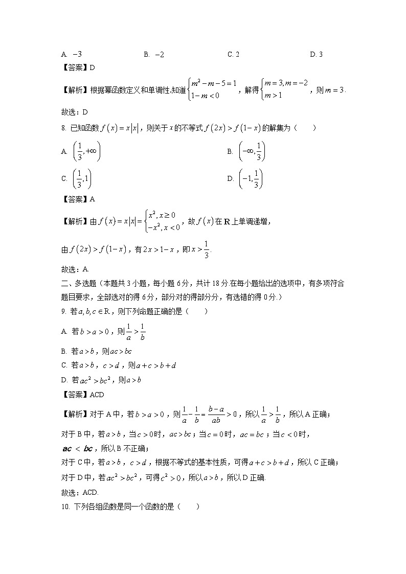 新疆维吾尔自治区巴音郭楞蒙古自治州2024-2025学年高一上学期期中考试数学试卷（解析版）第3页