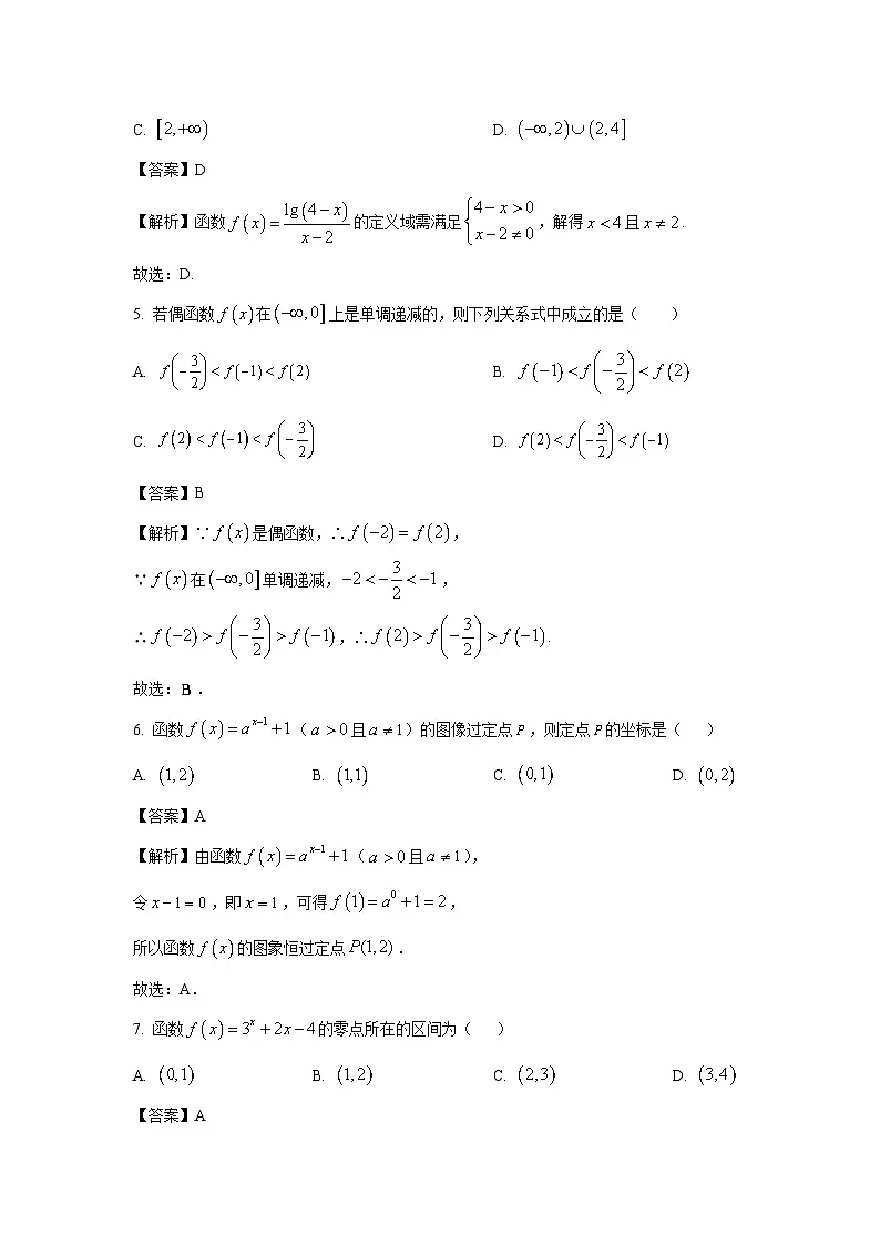 新疆维吾尔自治区喀什地区英吉沙县多校2024-2025学年高一上学期1月期末考试数学试题（解析版）第2页
