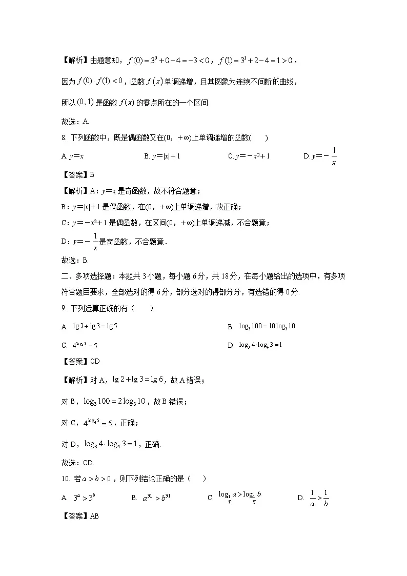 新疆维吾尔自治区喀什地区英吉沙县多校2024-2025学年高一上学期1月期末考试数学试题（解析版）第3页
