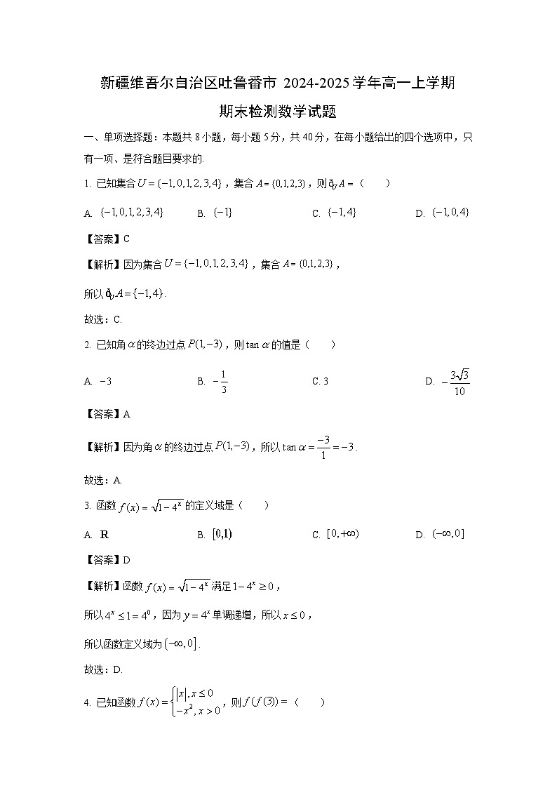 新疆维吾尔自治区吐鲁番市2024-2025学年高一上学期期末检测数学试题（解析版）第1页