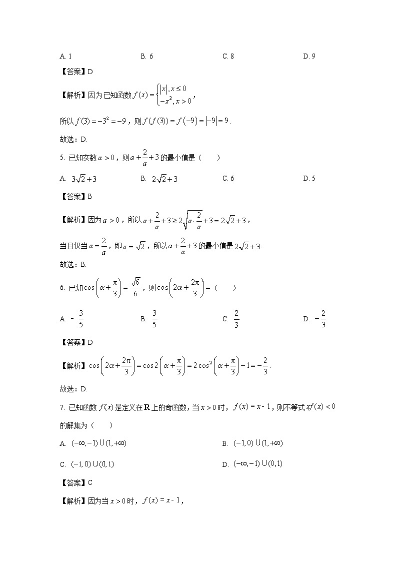 新疆维吾尔自治区吐鲁番市2024-2025学年高一上学期期末检测数学试题（解析版）第2页