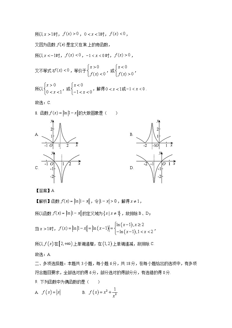 新疆维吾尔自治区吐鲁番市2024-2025学年高一上学期期末检测数学试题（解析版）第3页