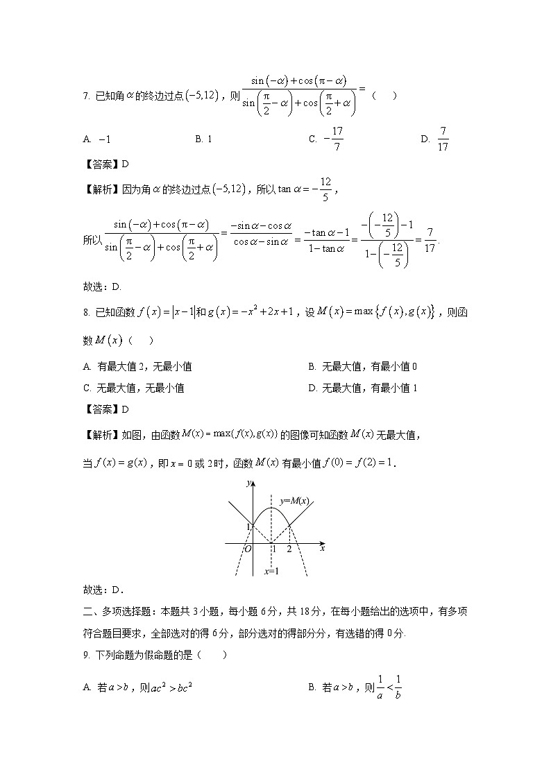 广西百色市普通高中2024-2025学年高一上学期期末教学质量调研测试数学试题（解析版）第3页