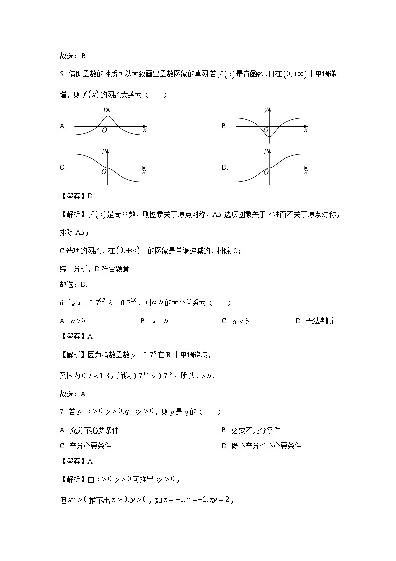 广西柳州市五校2024-2025学年高一上学期期末考试数学试题（解析版）第2页