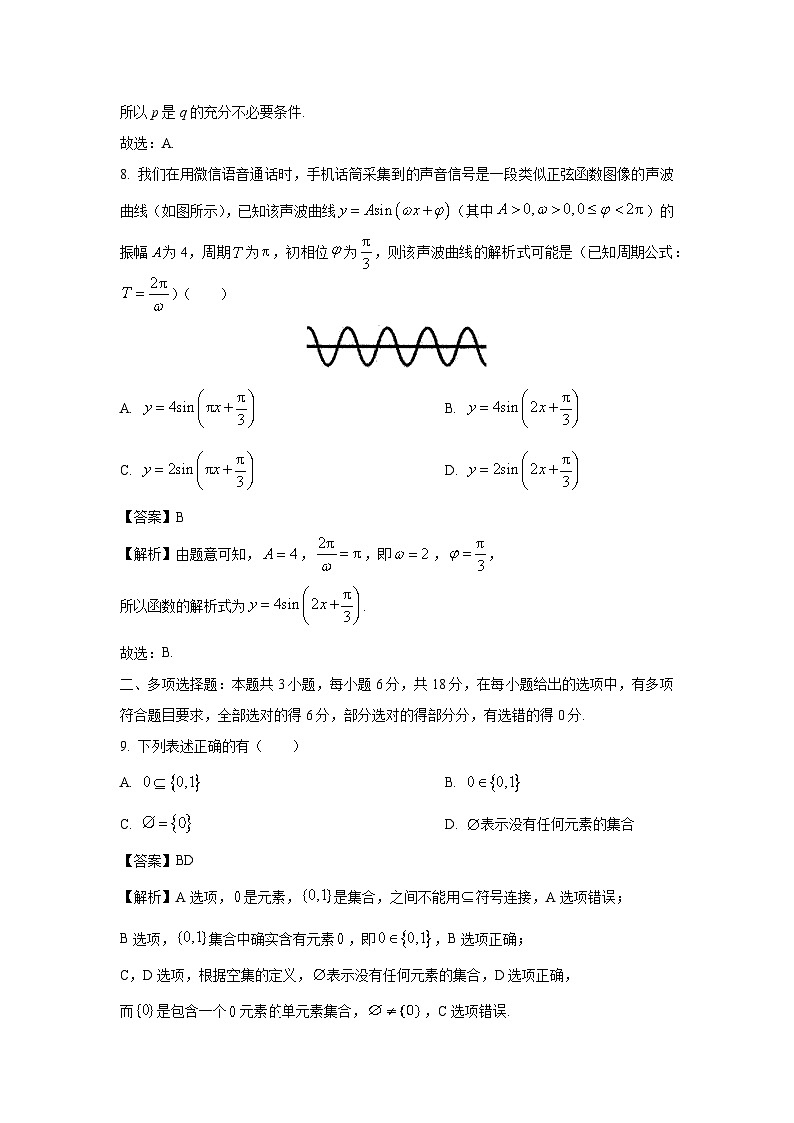 广西柳州市五校2024-2025学年高一上学期期末考试数学试题（解析版）第3页
