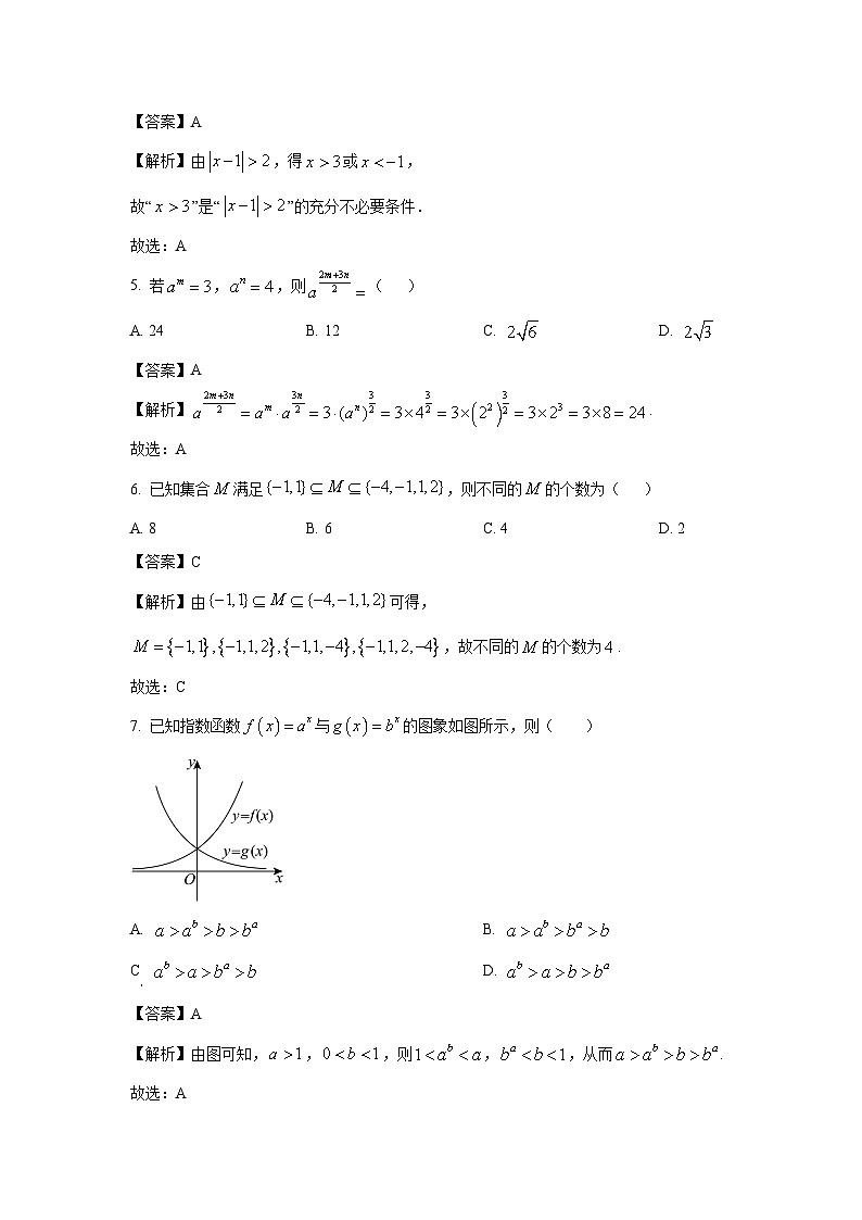 广西壮族自治区贵港市2024-2025学年高一上学期11月期中考试数学试题（解析版）第2页