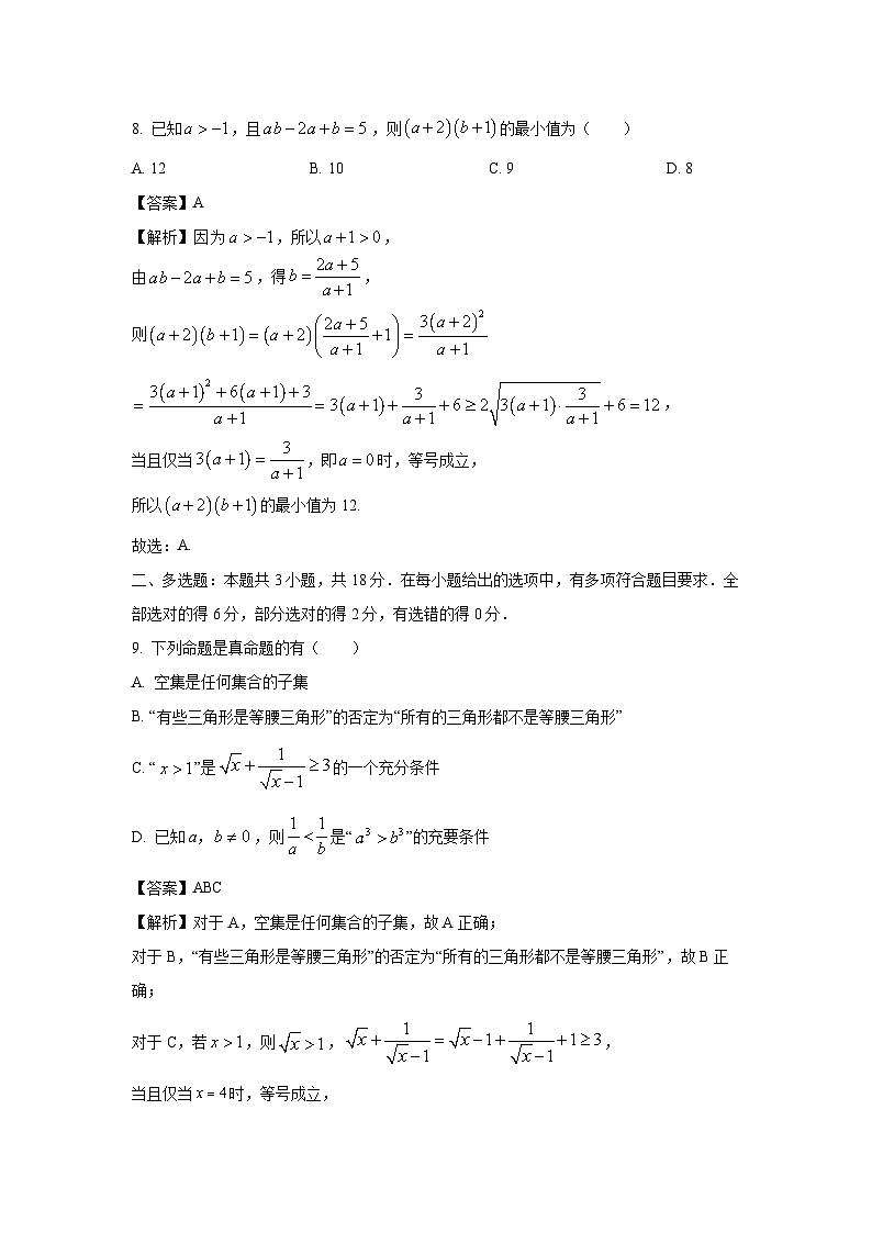 广西壮族自治区贵港市2024-2025学年高一上学期11月期中考试数学试题（解析版）第3页