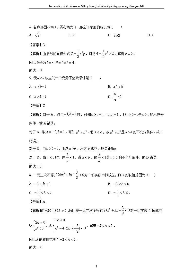 广西壮族自治区河池市2024-2025学年高一上学期期末学业水平质量检测数学试题（解析版）第2页