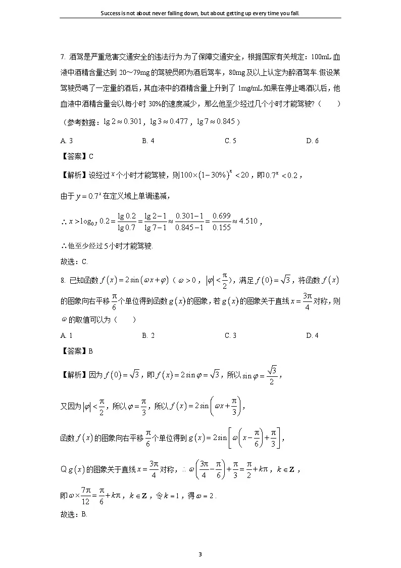 广西壮族自治区河池市2024-2025学年高一上学期期末学业水平质量检测数学试题（解析版）第3页