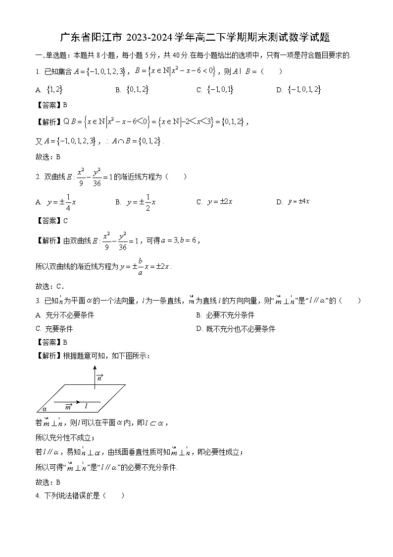 广东省阳江市2023-2024学年高二下学期期末测试数学试题（解析版）第1页