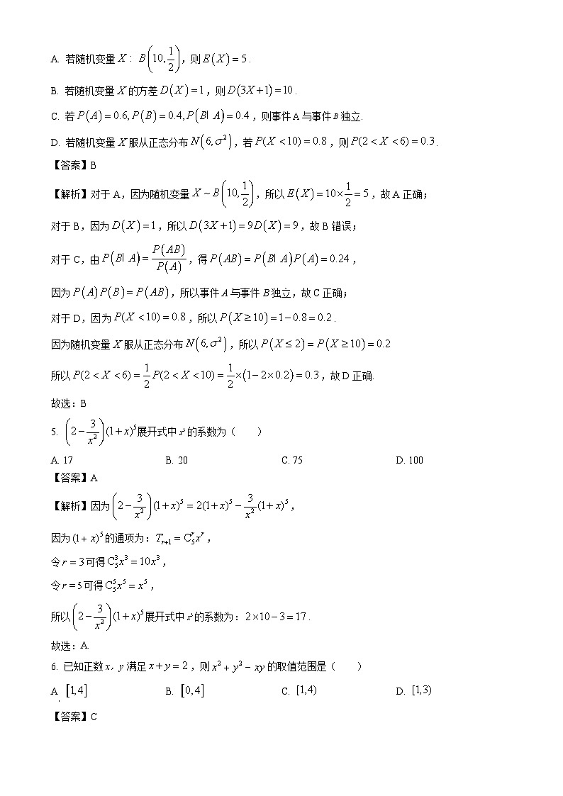 广东省阳江市2023-2024学年高二下学期期末测试数学试题（解析版）第2页