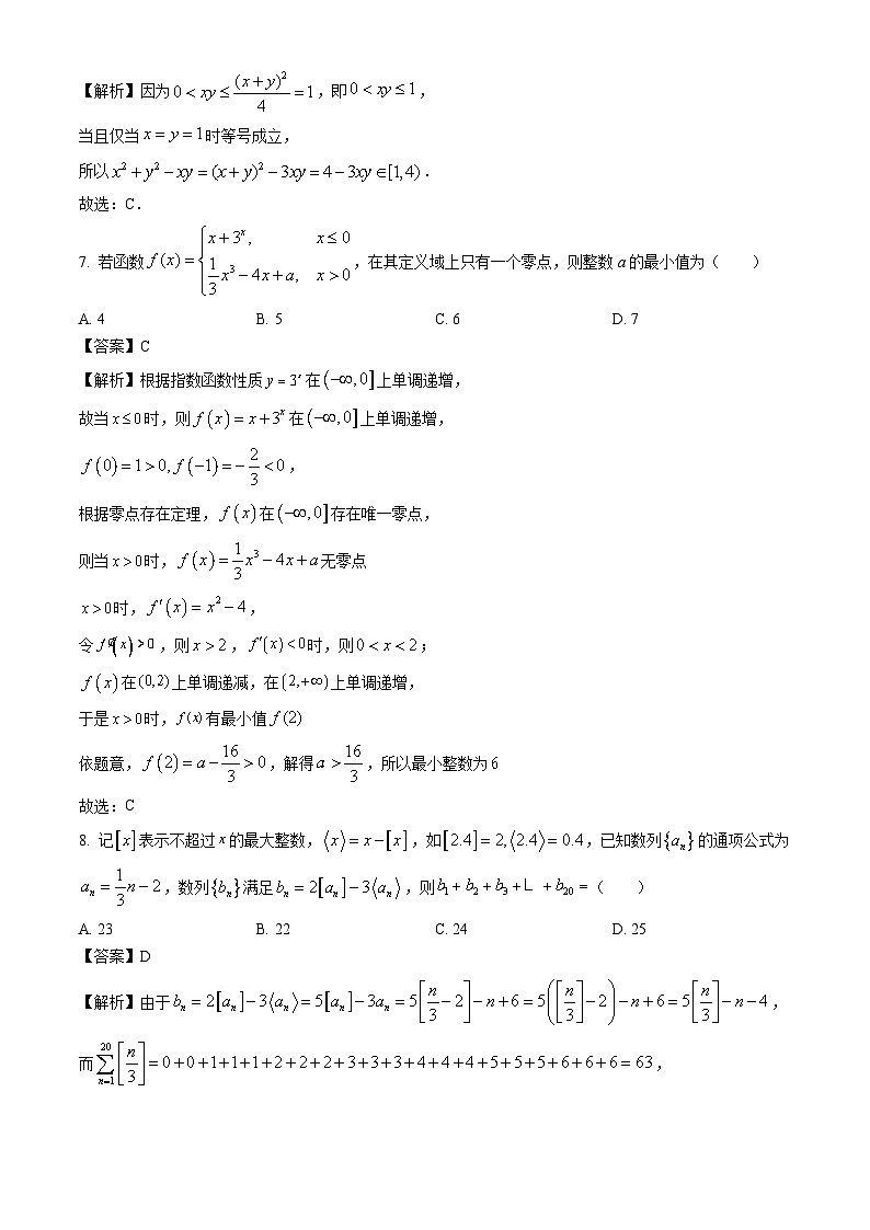 广东省阳江市2023-2024学年高二下学期期末测试数学试题（解析版）第3页