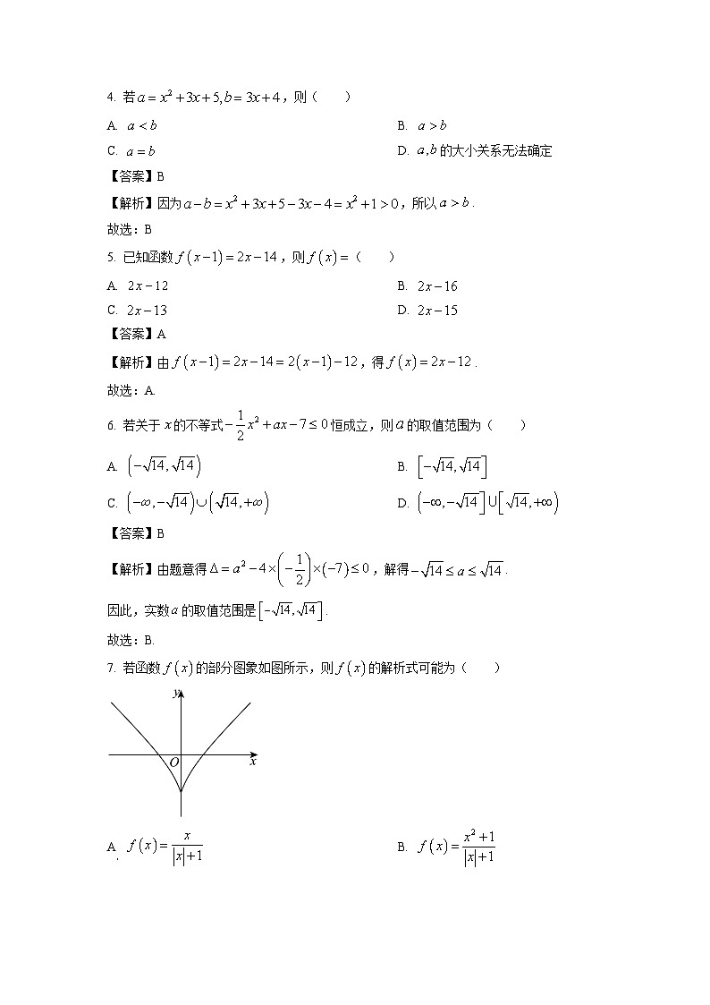 广东省部分学校2024-2025学年高一上学期期中联考数学试题（解析版）第2页
