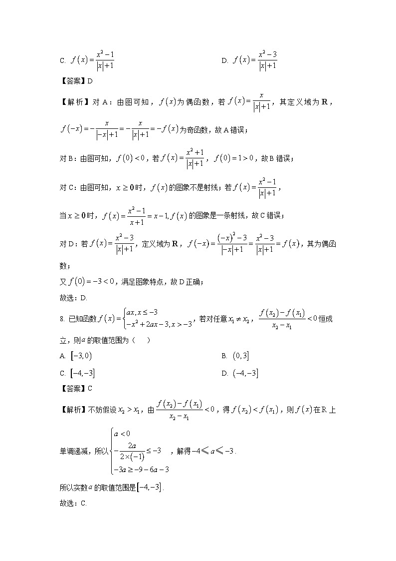 广东省部分学校2024-2025学年高一上学期期中联考数学试题（解析版）第3页