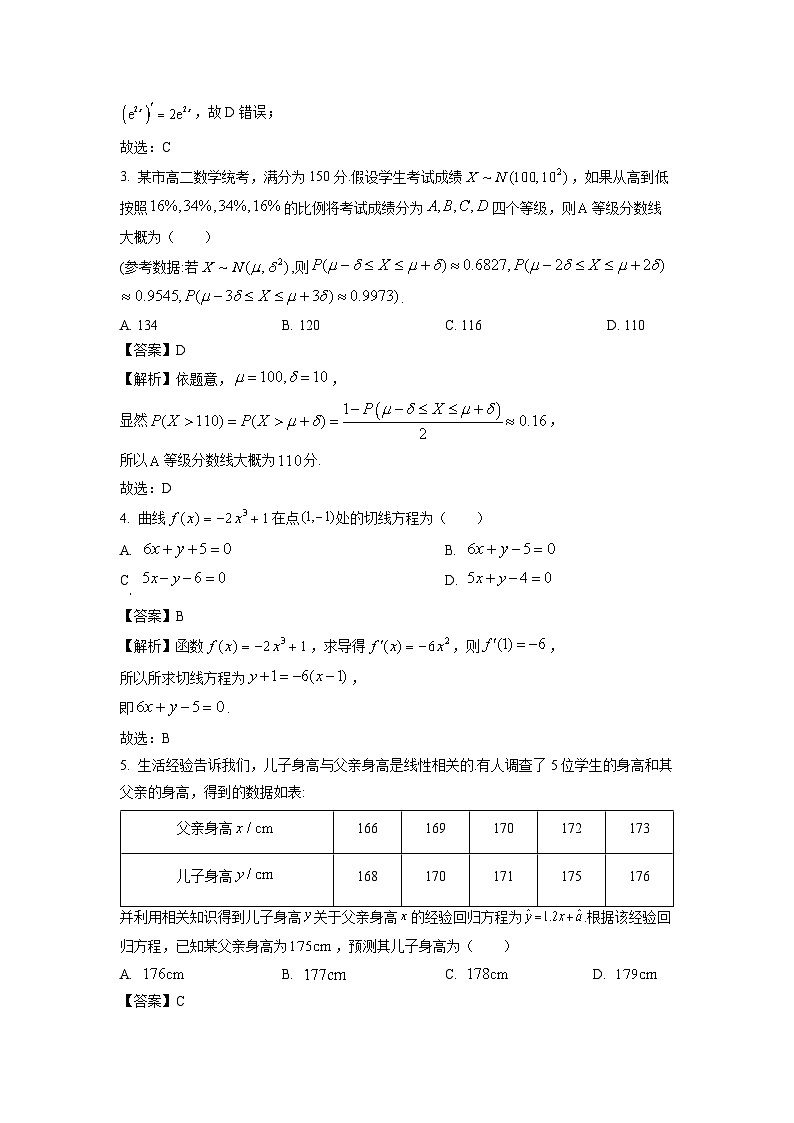 广东省清远市2023-2024学年高二下学期期末教学质量检测数学试题（解析版）第2页