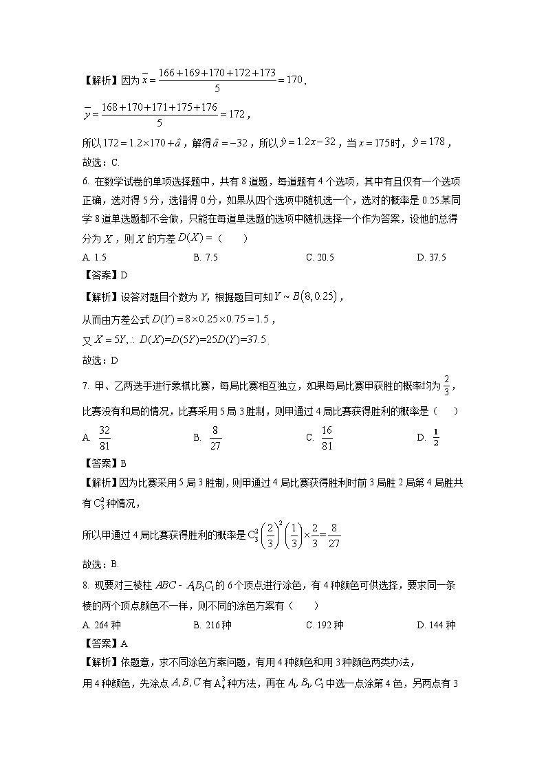 广东省清远市2023-2024学年高二下学期期末教学质量检测数学试题（解析版）第3页
