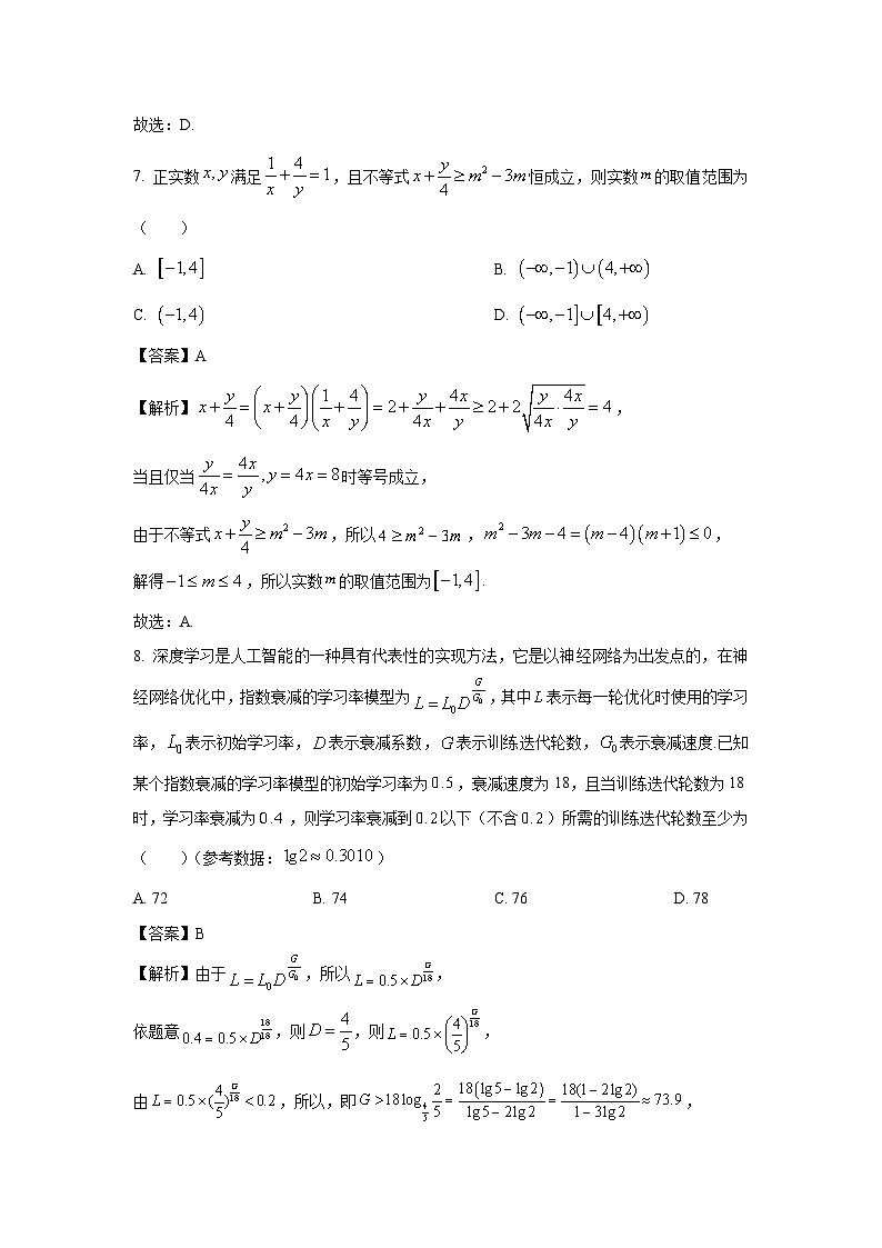 广东省深圳市龙岗区2024-2025学年高一上学期期末数学试题（解析版）第3页