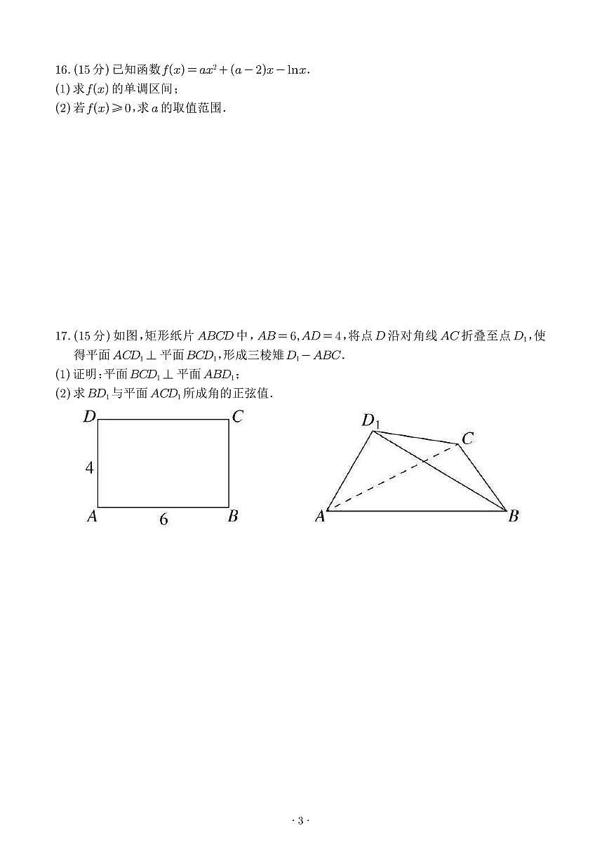 湘潭市2025届高三5月适应性考试数学试卷及参考答案解析第3页
