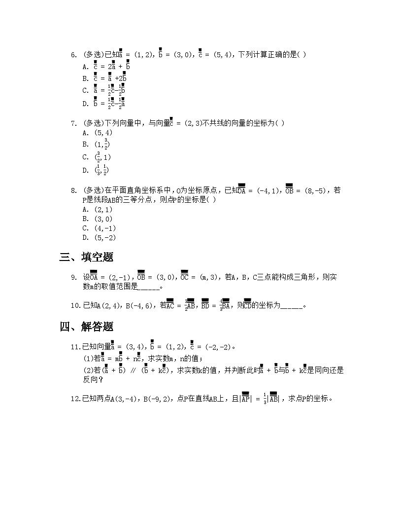 人教A版高中数学必修第二册基础练习作业及答案-第六章6.3.4平面向量数乘运算的坐标表示第2页