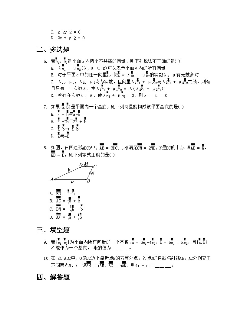人教A版高中数学必修第二册基础练习作业及答案-第六章-6.3.1平面向量基本定理第2页