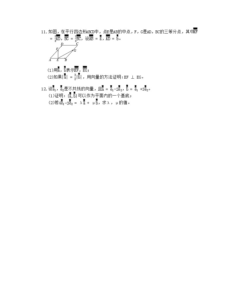 人教A版高中数学必修第二册基础练习作业及答案-第六章-6.3.1平面向量基本定理第3页