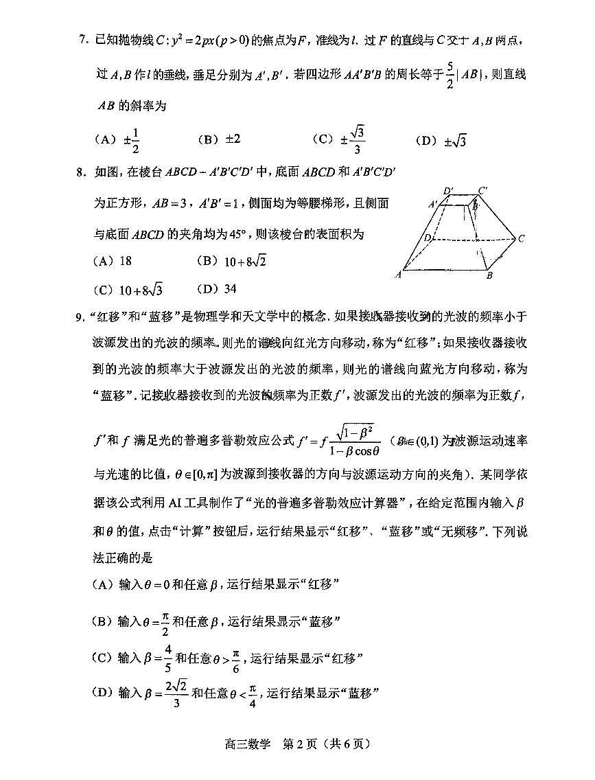 2025年北京丰台区高三二模数学试题及答案第2页