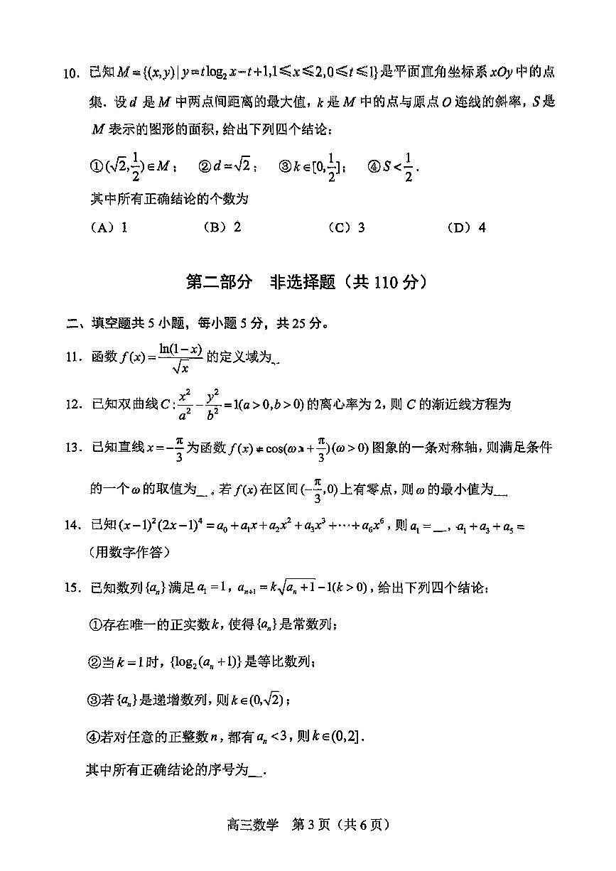 2025年北京丰台区高三二模数学试题及答案第3页