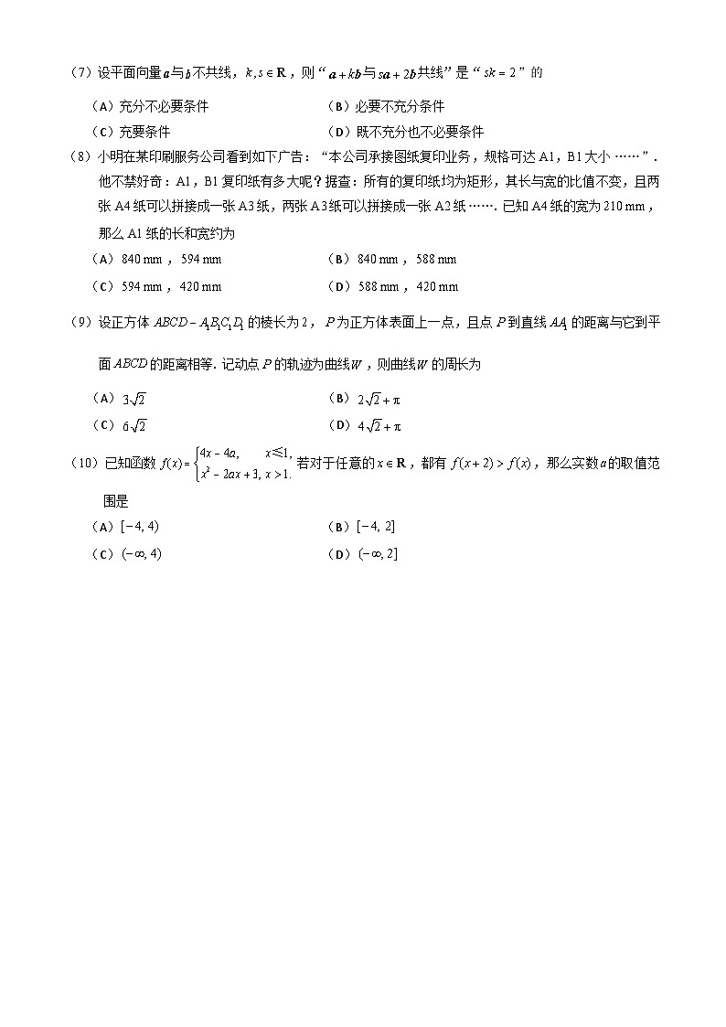 2025年北京西城区高三二模数学试题及答案第2页