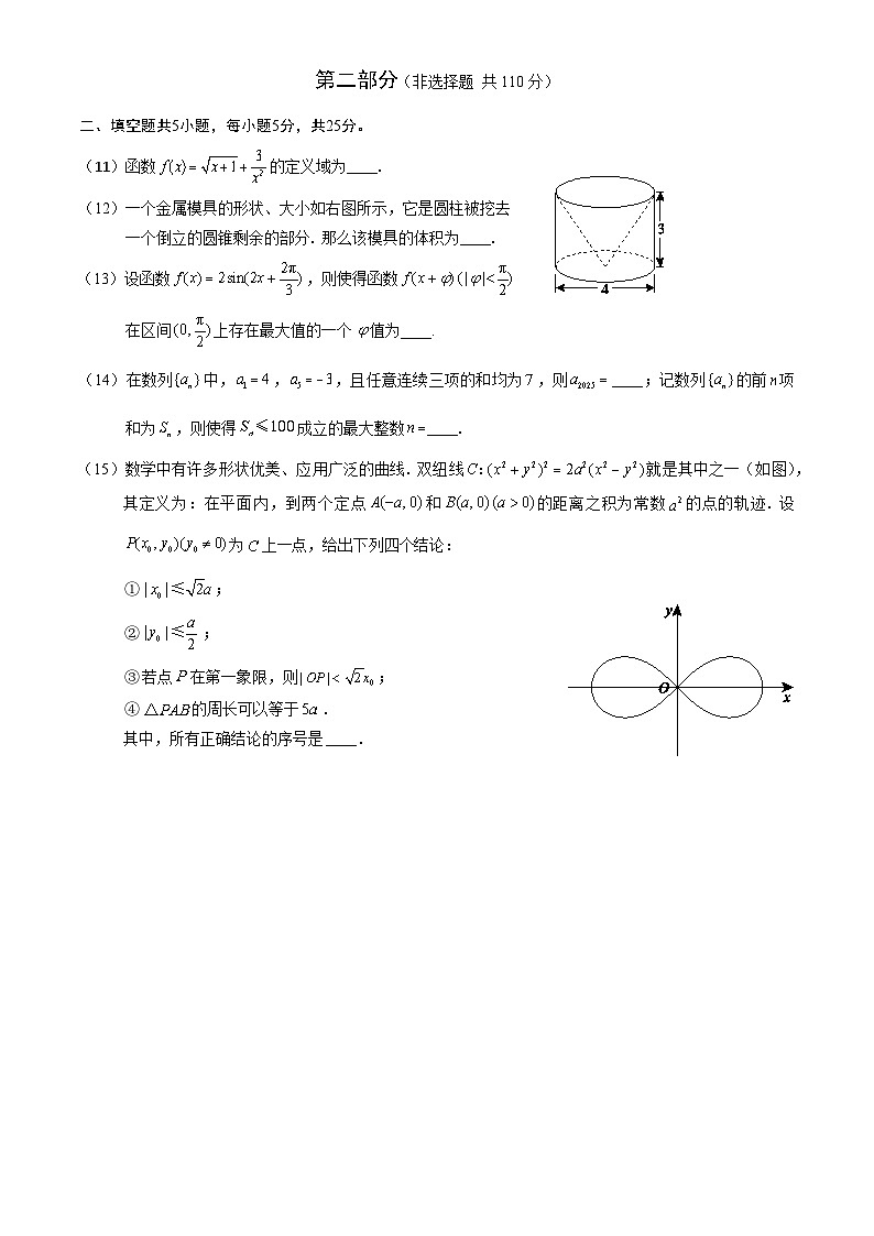 2025年北京西城区高三二模数学试题及答案第3页