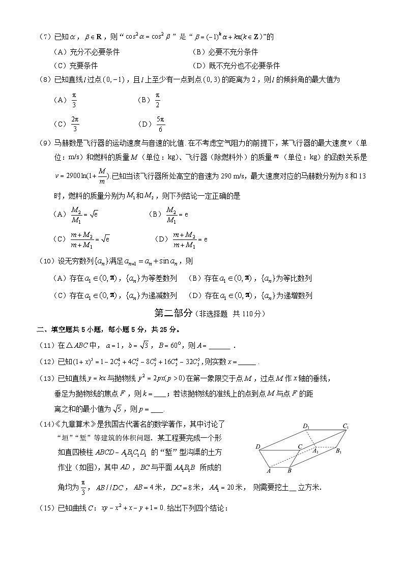 2025年北京东城区高三二模数学试题及答案第2页