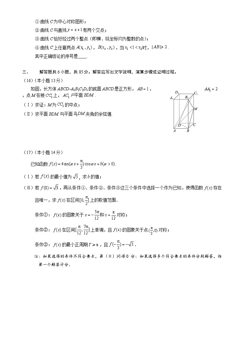2025年北京东城区高三二模数学试题及答案第3页