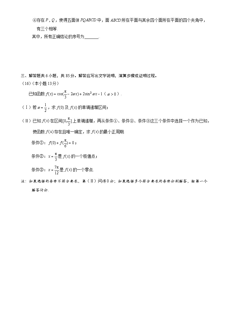 2025年北京海淀区高三二模数学试题及答案第3页