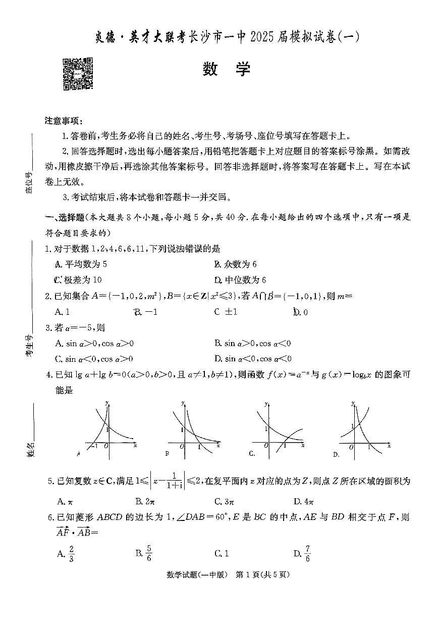 一中一模数学第1页