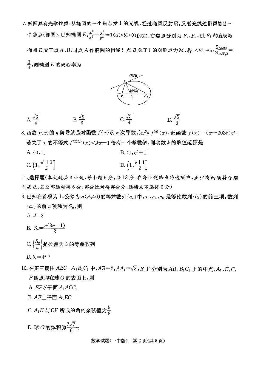 一中一模数学第2页