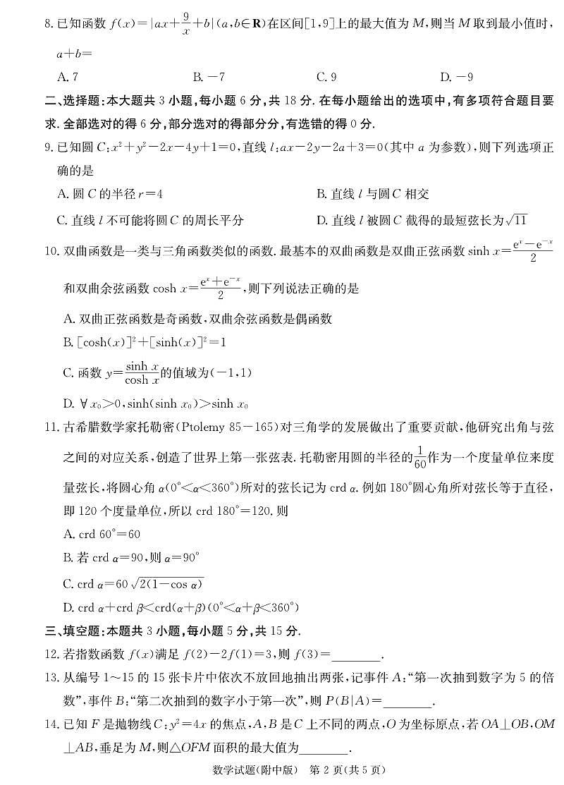 数学演练（附中8次一模）第2页